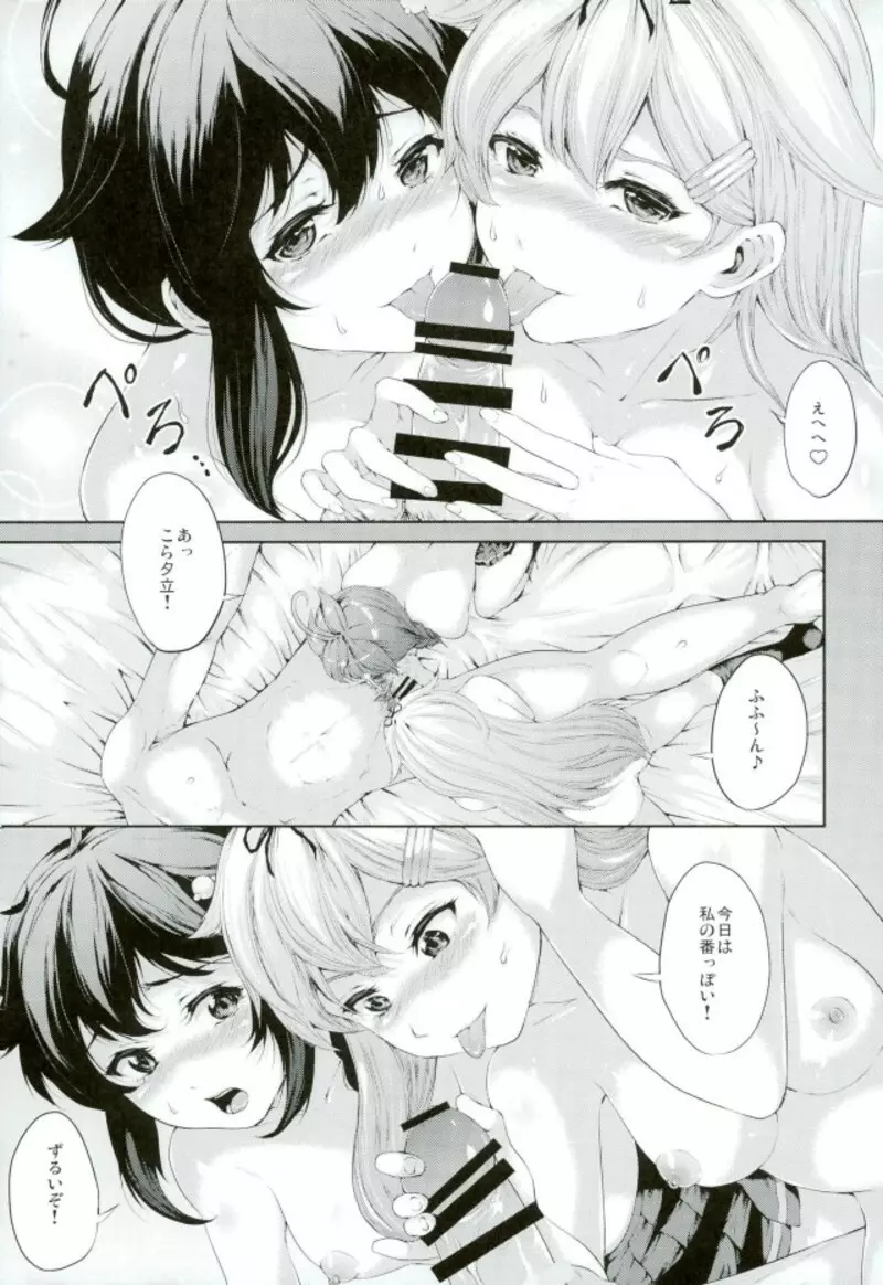 雨音に包まれて - page12