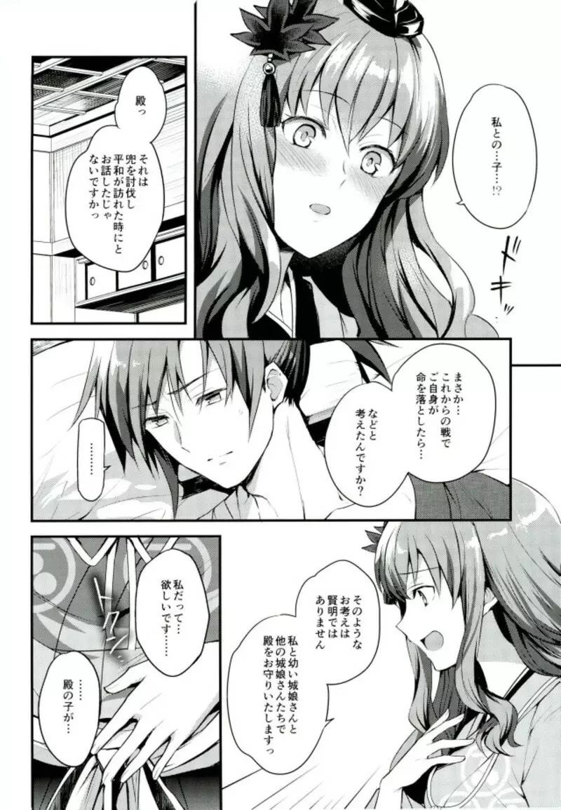 ほしがり娘。 - page5