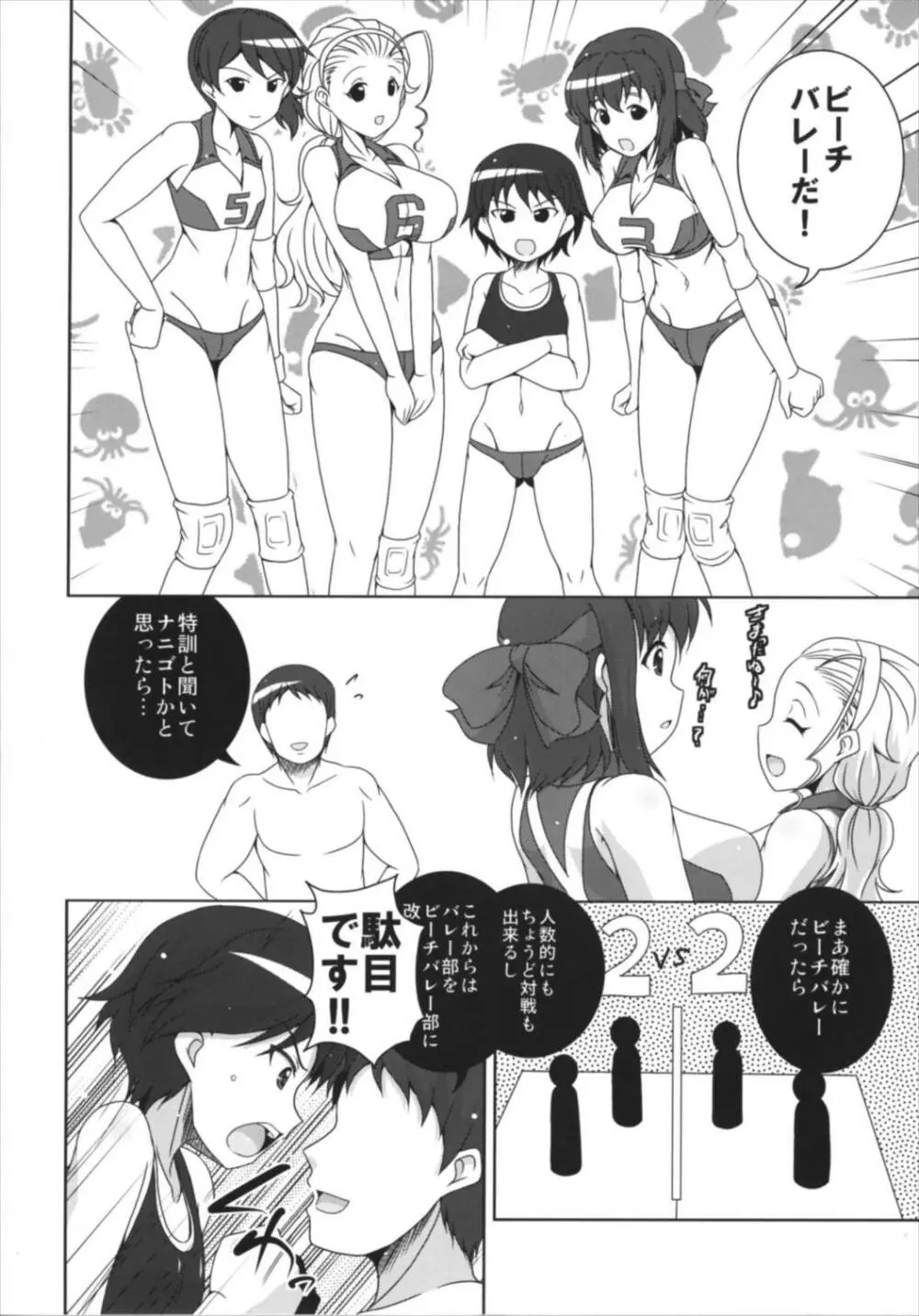 ビーチバレーではっきゅんックス - page4