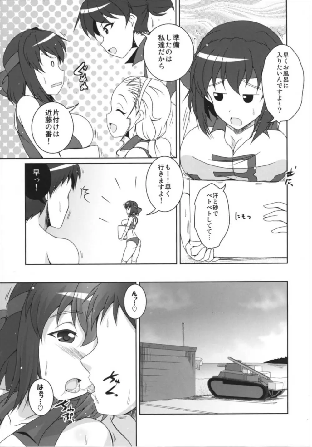 ビーチバレーではっきゅんックス - page7