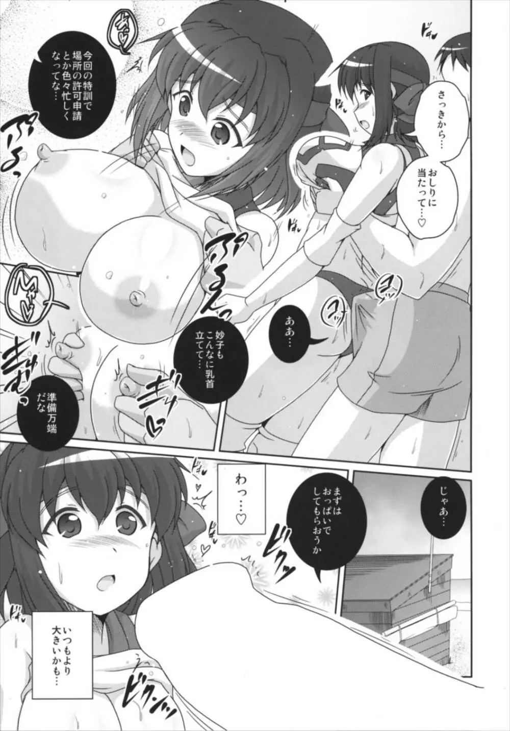 ビーチバレーではっきゅんックス - page9