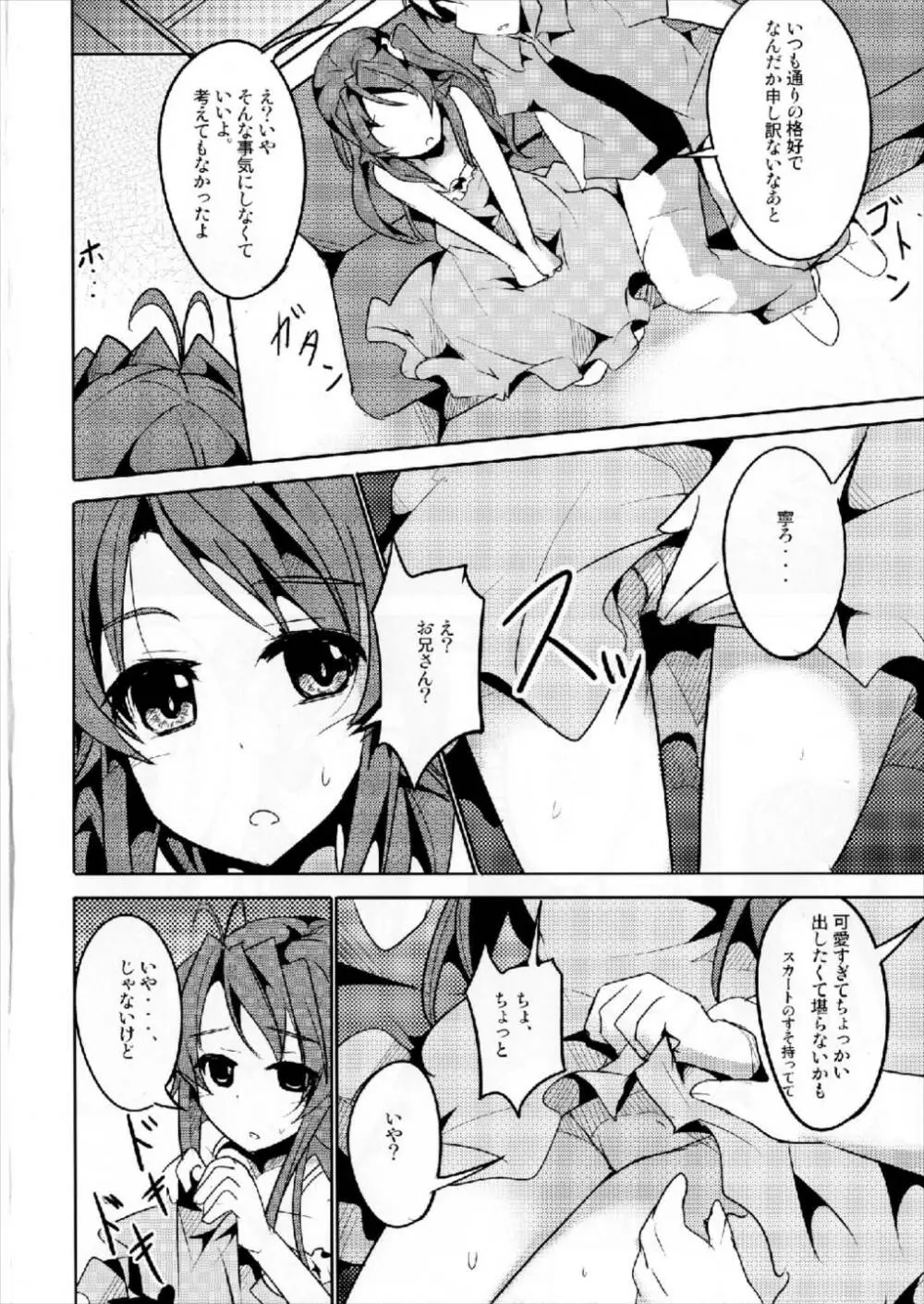 こまちゃん大人を知る に - page4