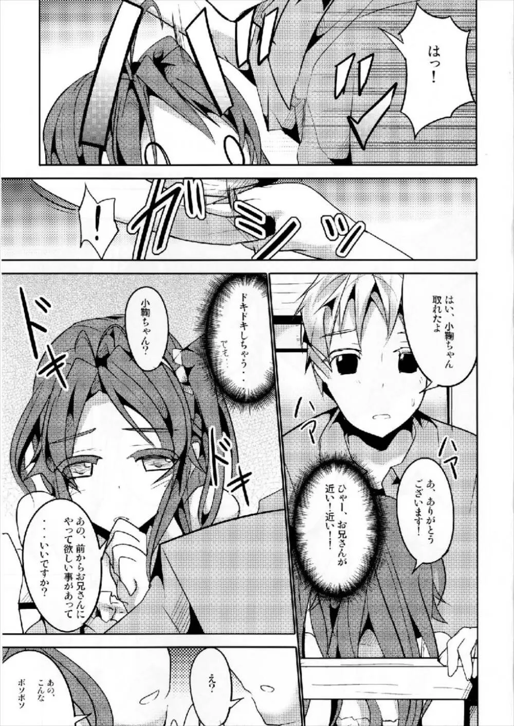 こまちゃん大人を知る に - page9