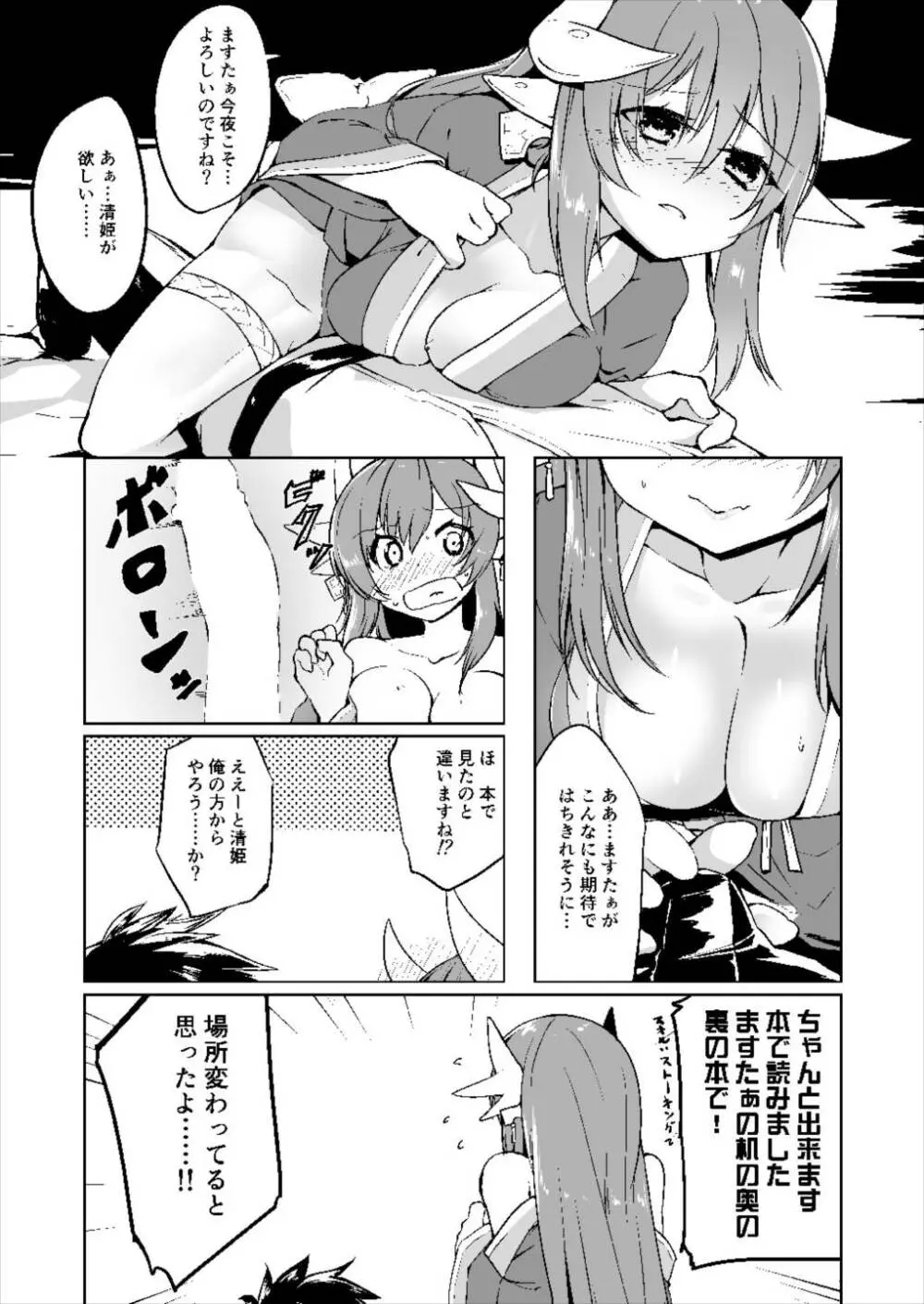 キヨヒメラバーズvol.01 清姫とはじめて - page10