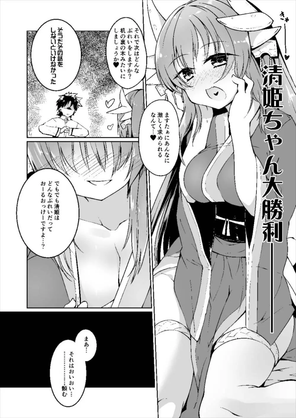 キヨヒメラバーズvol.01 清姫とはじめて - page20