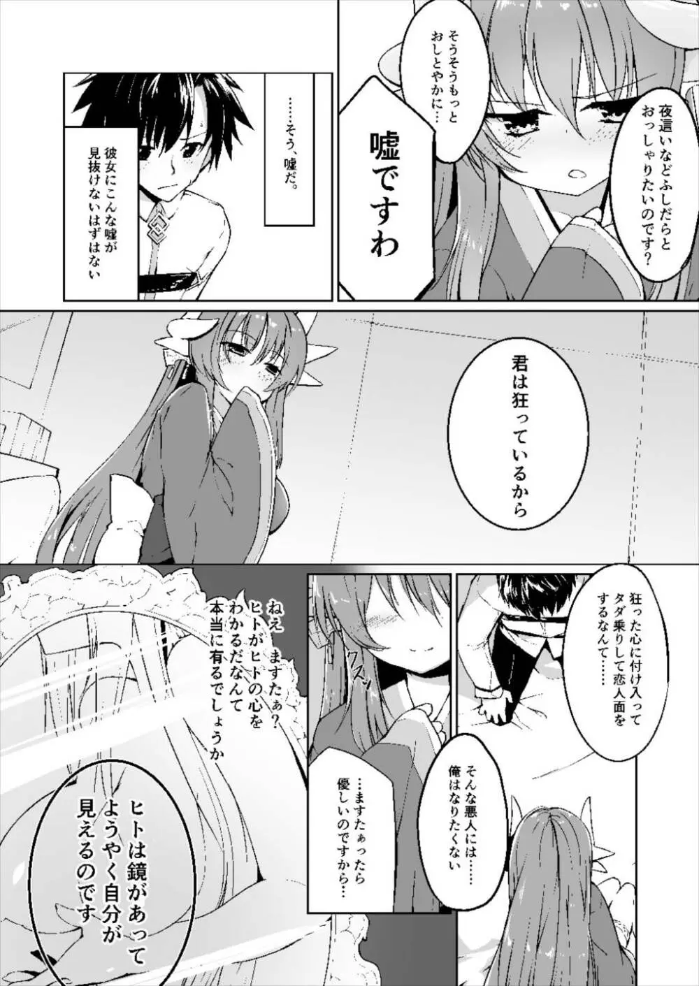 キヨヒメラバーズvol.01 清姫とはじめて - page6