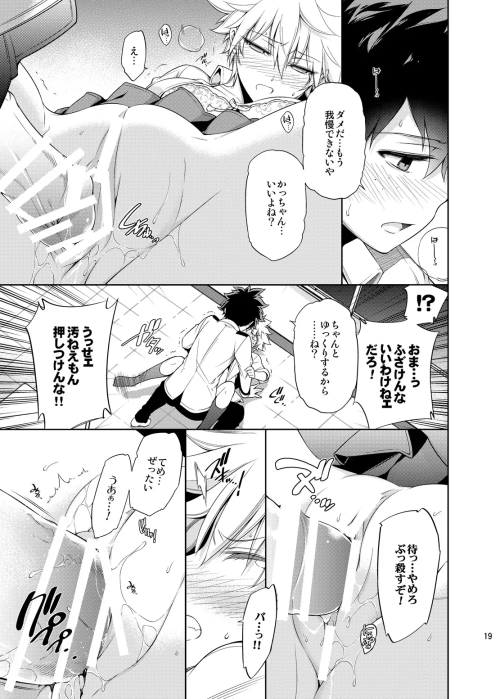 僕の許嫁と幼なじみが修羅場すぎる - page18