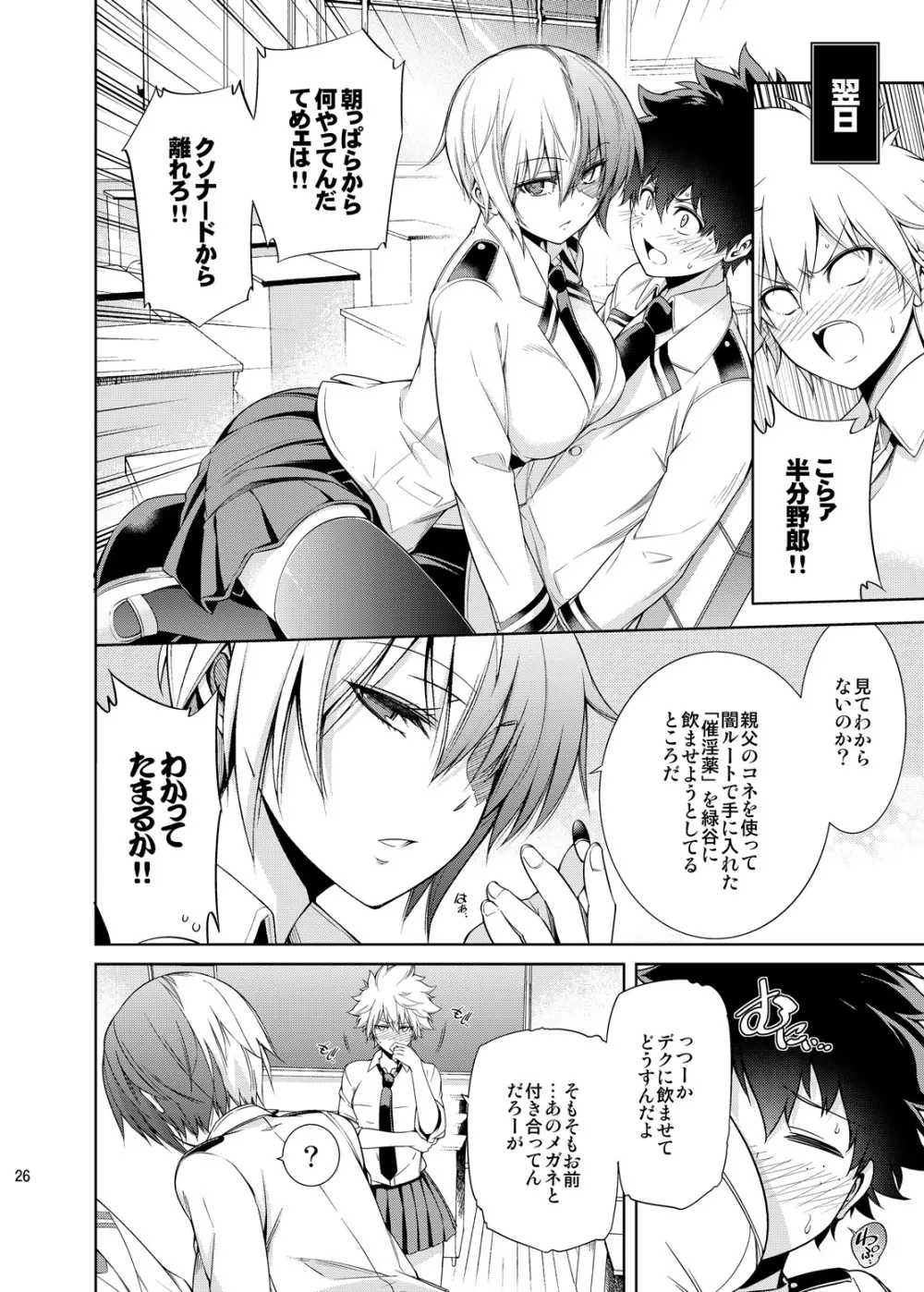 僕の許嫁と幼なじみが修羅場すぎる - page25