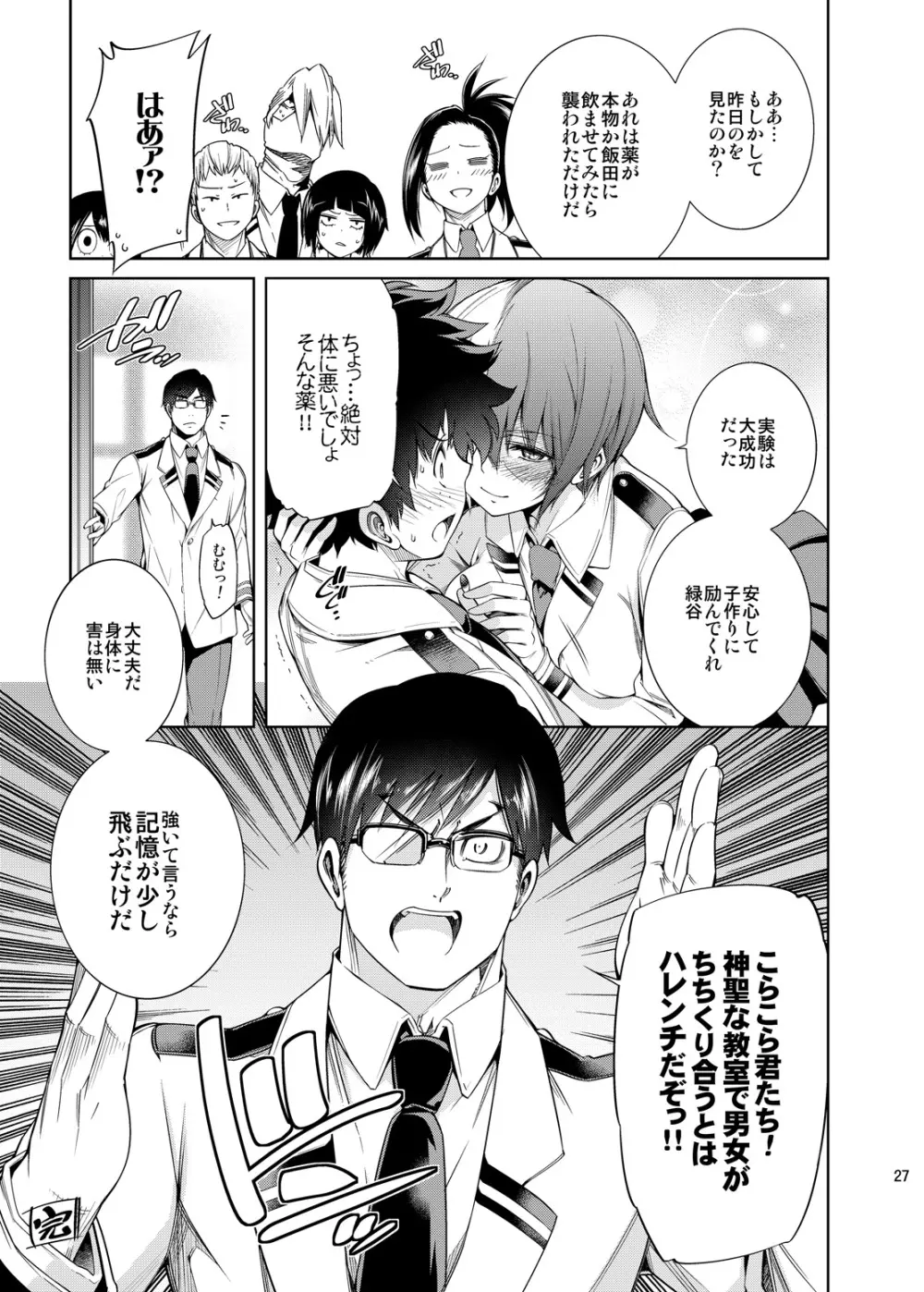 僕の許嫁と幼なじみが修羅場すぎる - page26