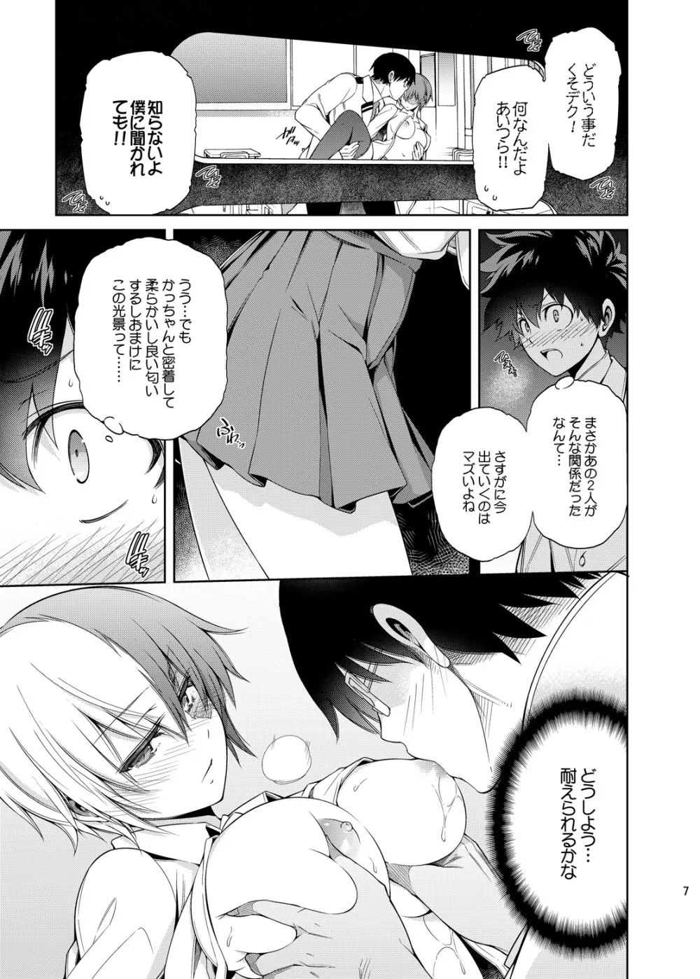 僕の許嫁と幼なじみが修羅場すぎる - page6