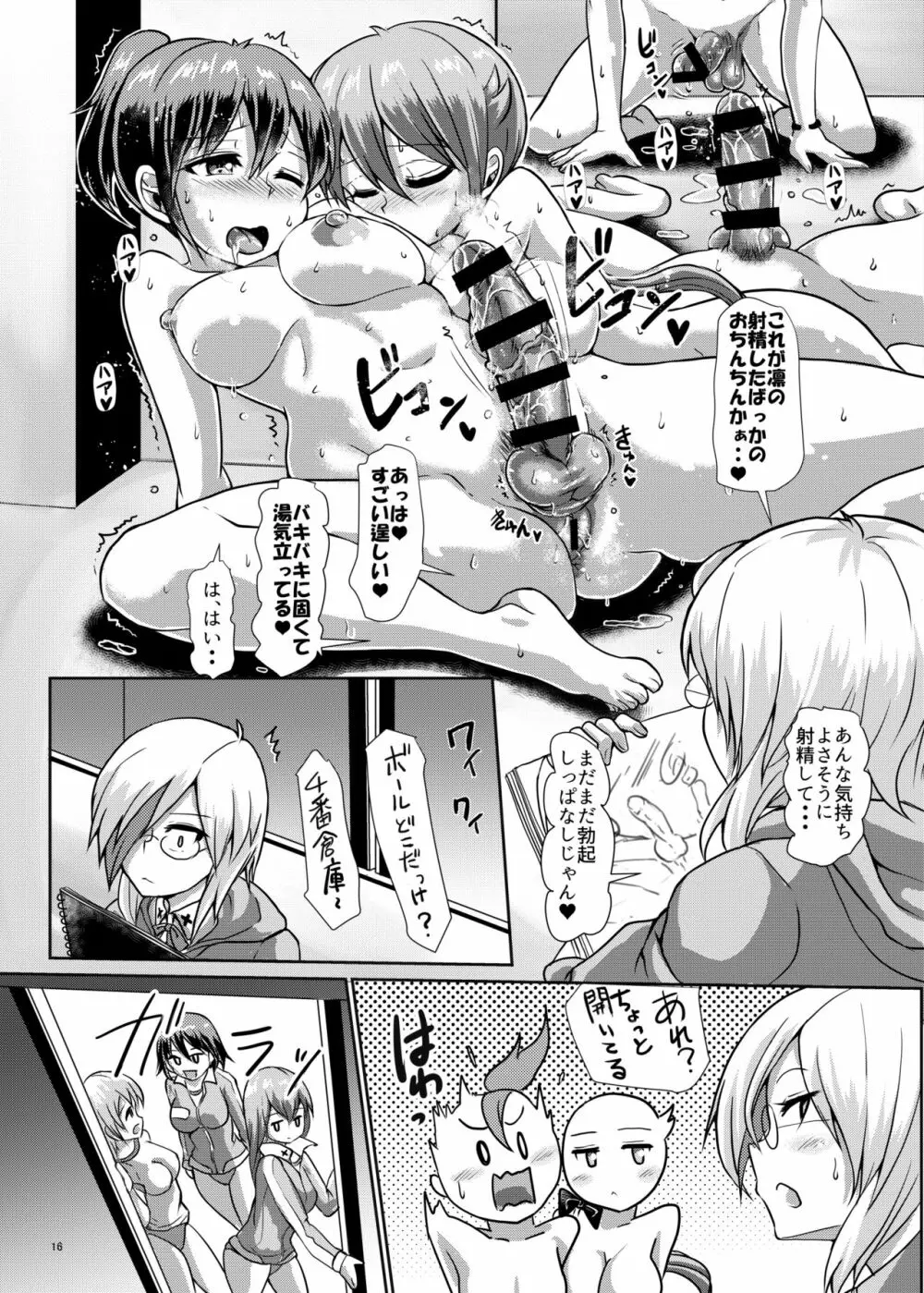 ふたまん! -放課後射精スケッチ- - page15