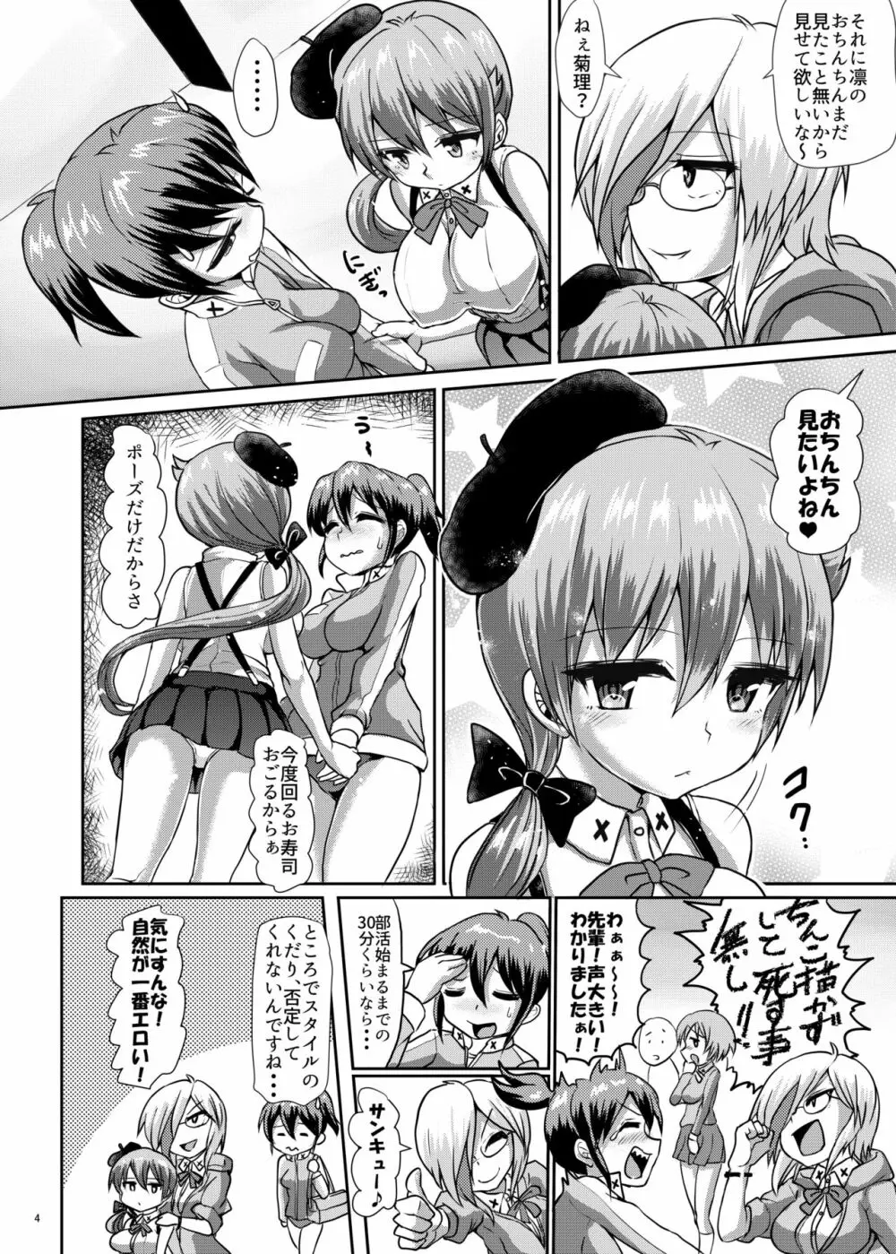 ふたまん! -放課後射精スケッチ- - page3