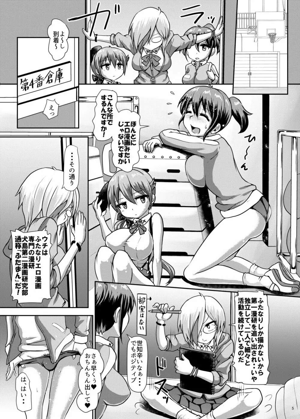 ふたまん! -放課後射精スケッチ- - page4