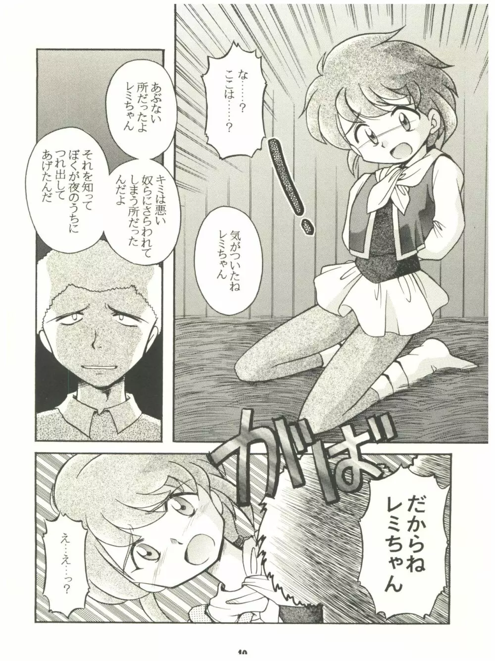 燕雀 Volume 2 - page10