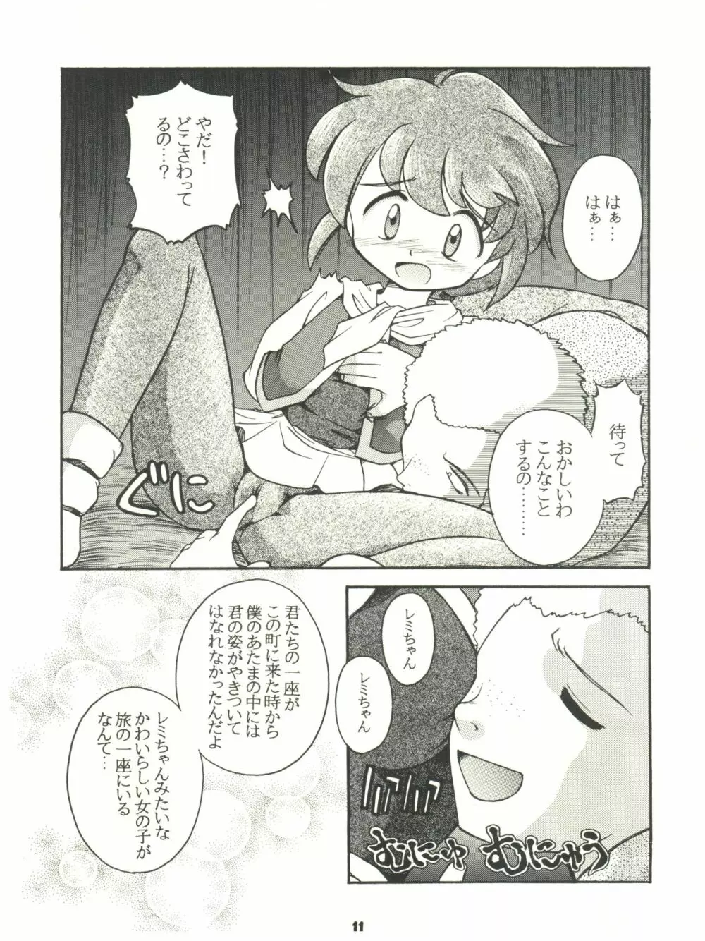 燕雀 Volume 2 - page11