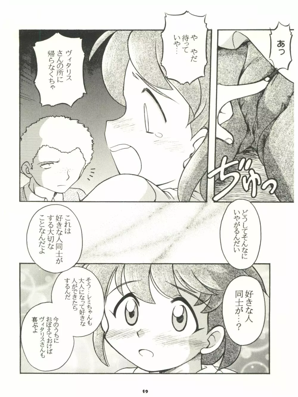 燕雀 Volume 2 - page12