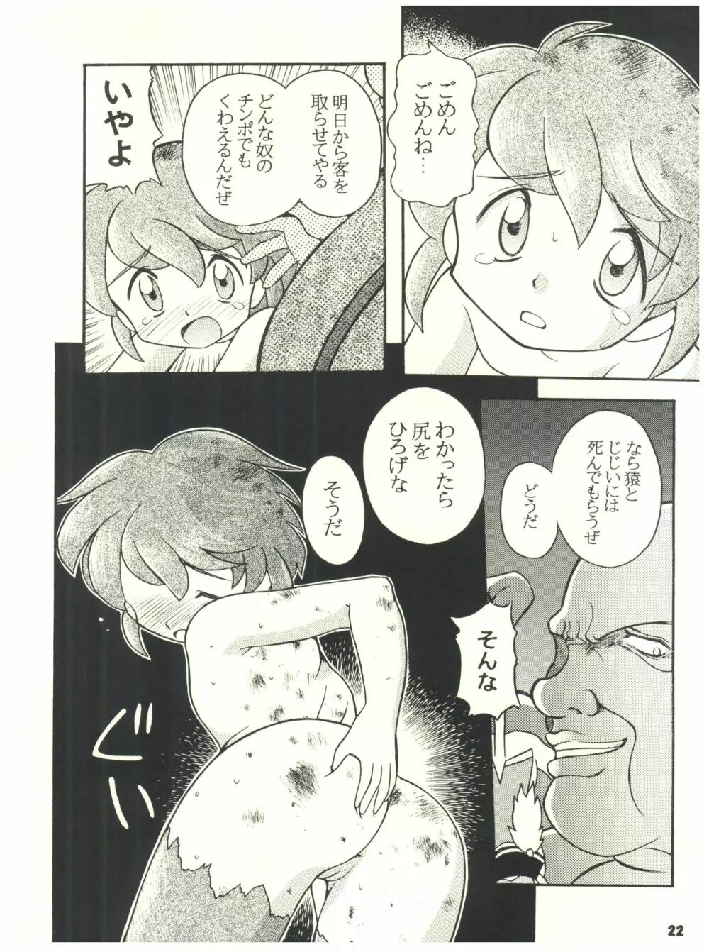 燕雀 Volume 2 - page22