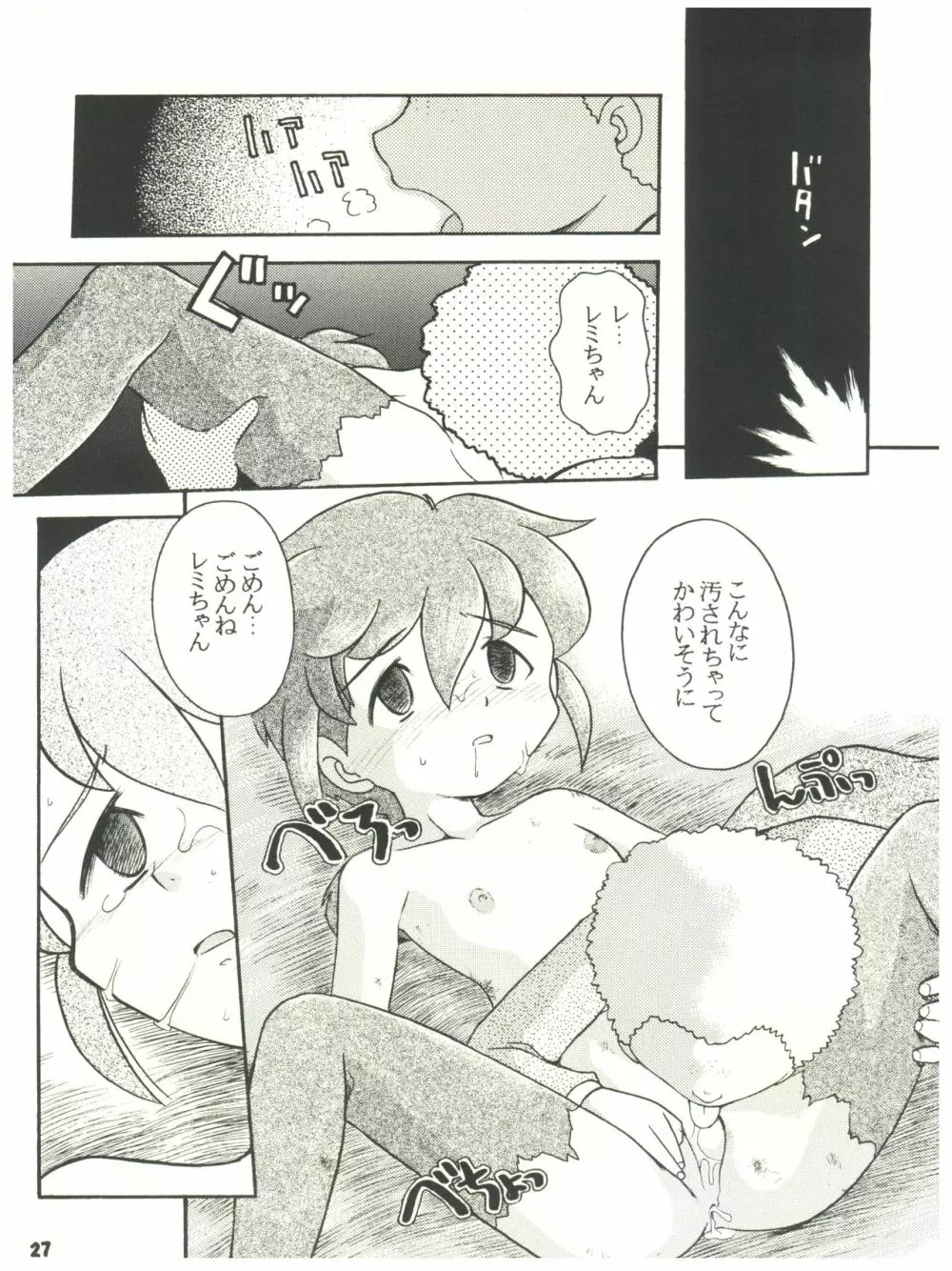 燕雀 Volume 2 - page27