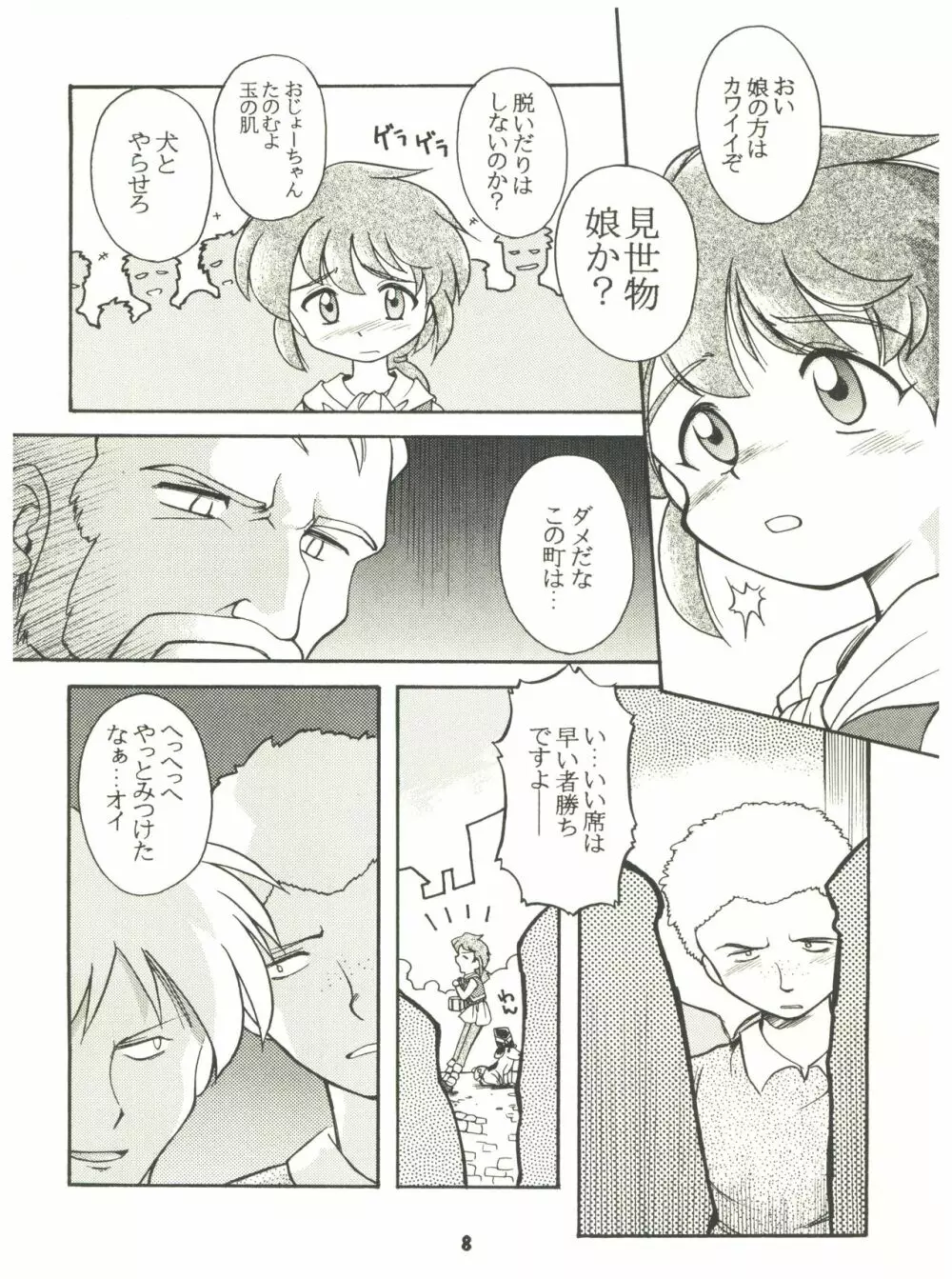 燕雀 Volume 2 - page8