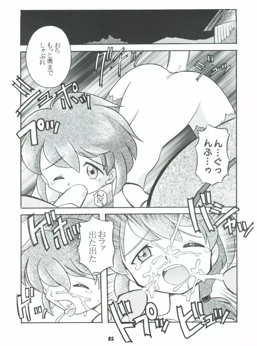 燕雀 Volume 2 - page85