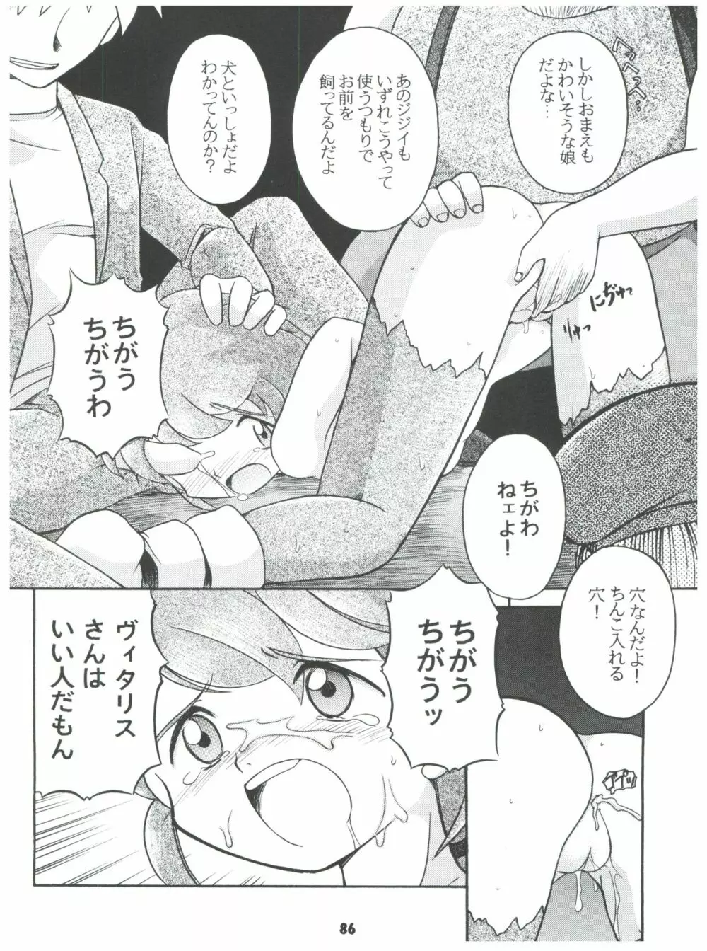 燕雀 Volume 2 - page86