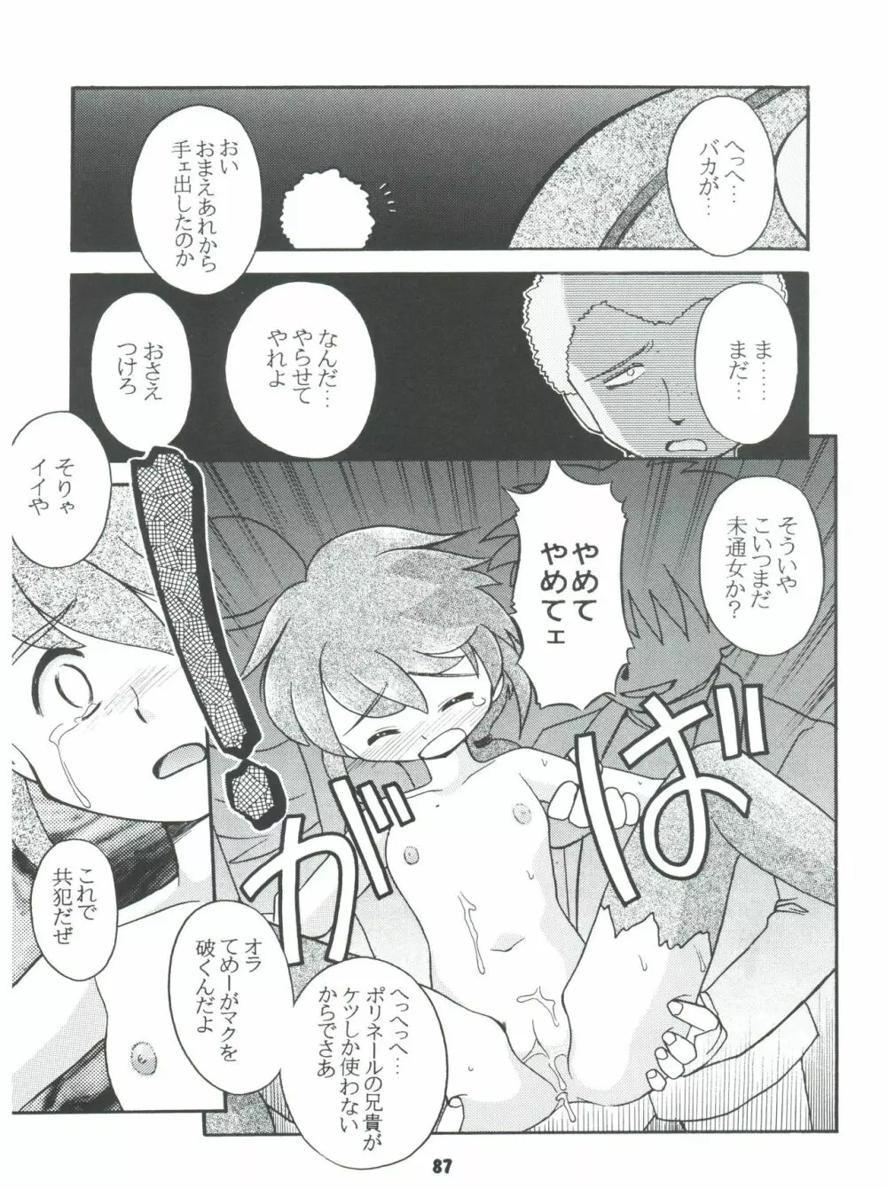 燕雀 Volume 2 - page87