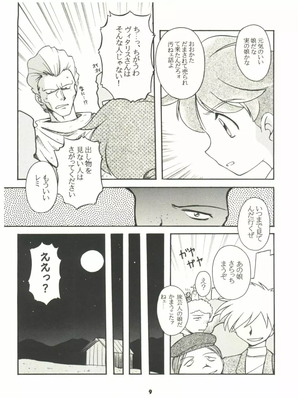 燕雀 Volume 2 - page9