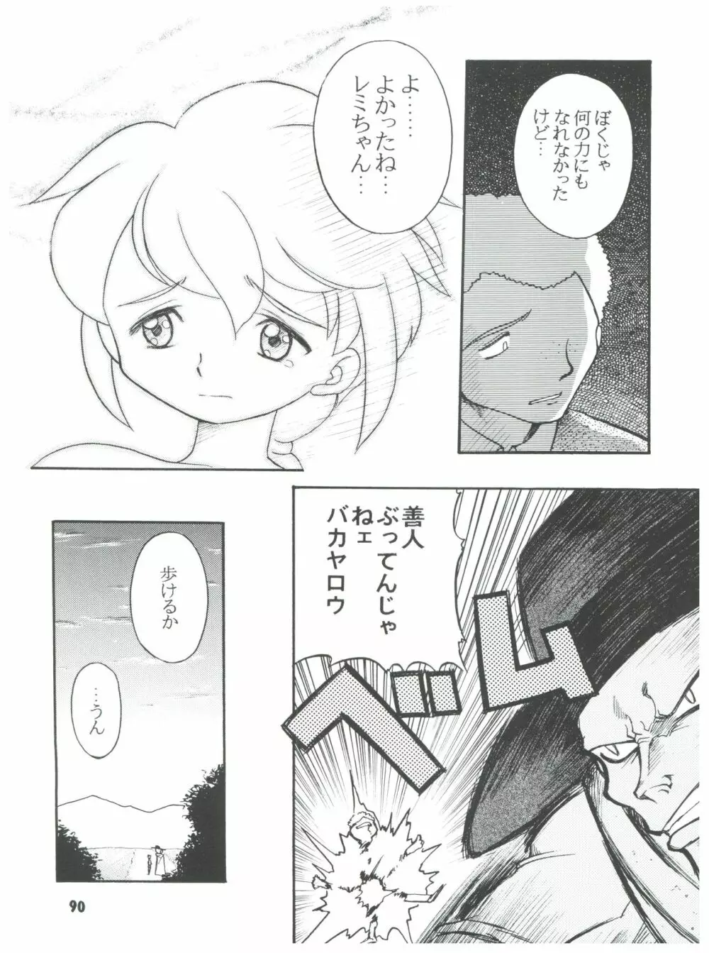 燕雀 Volume 2 - page90