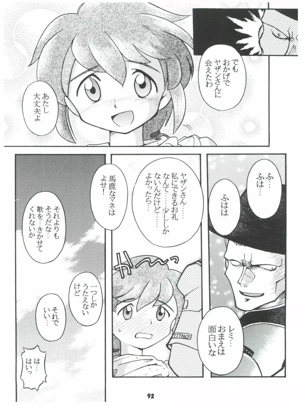 燕雀 Volume 2 - page92