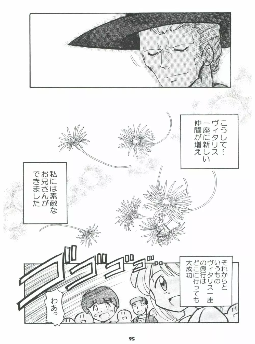 燕雀 Volume 2 - page95