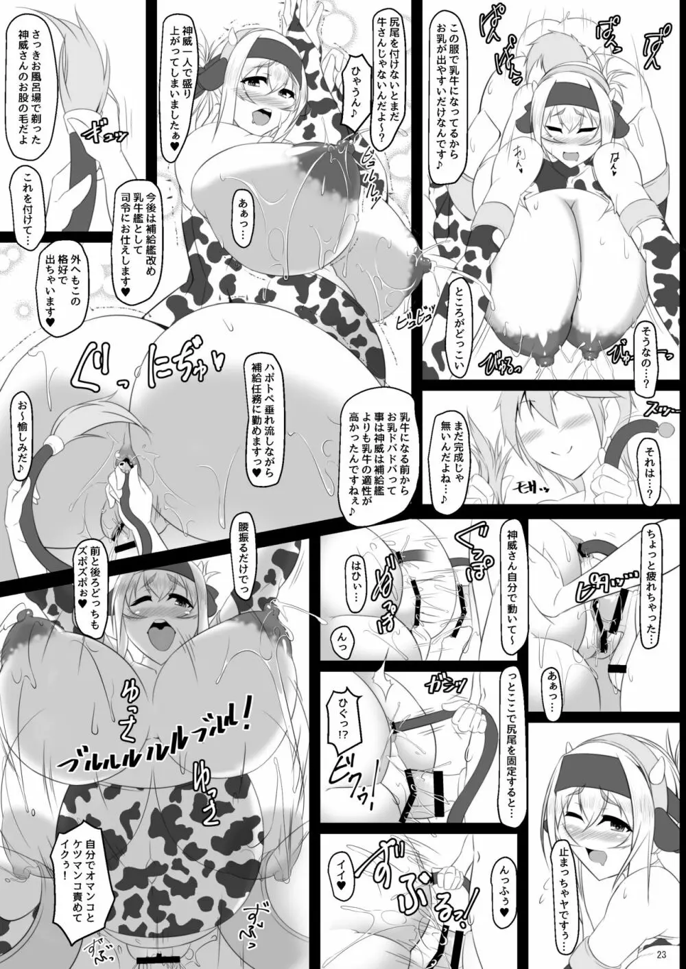 ボテこれ6 ～がぶ飲みハポトペ補給～ - page23