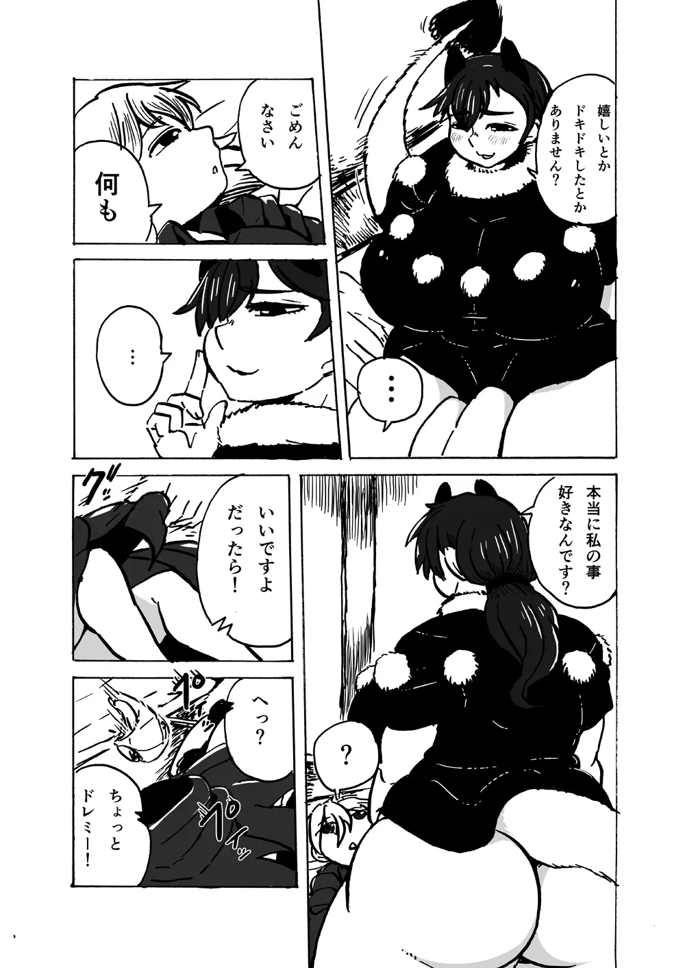 キモチがいいのも一度きり。 - page11