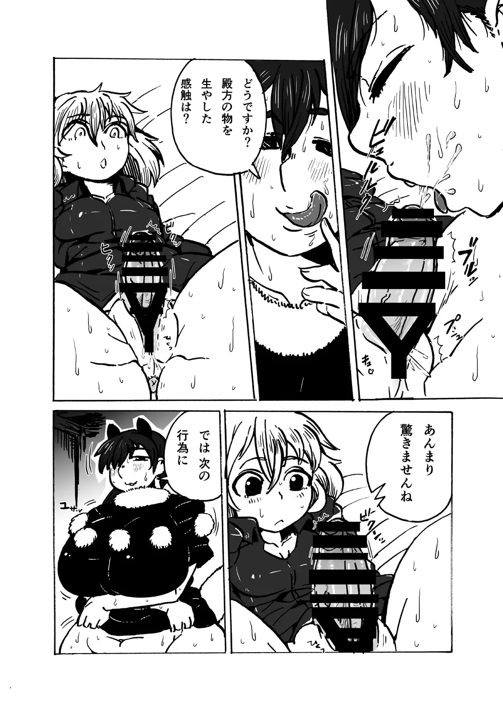 キモチがいいのも一度きり。 - page14