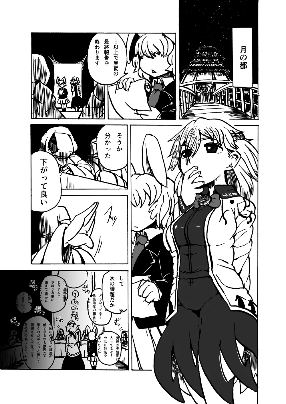 キモチがいいのも一度きり。 - page3