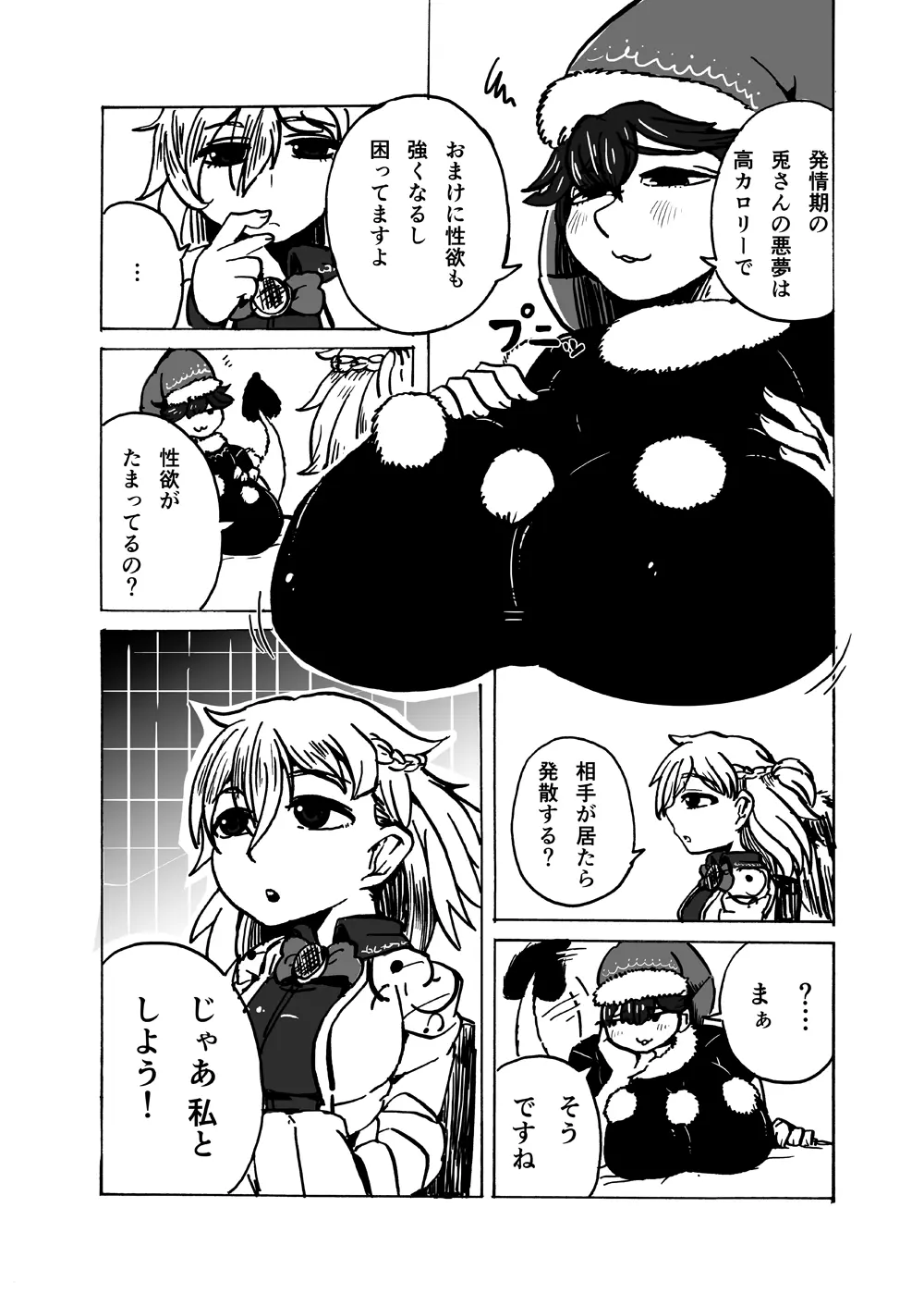 キモチがいいのも一度きり。 - page7