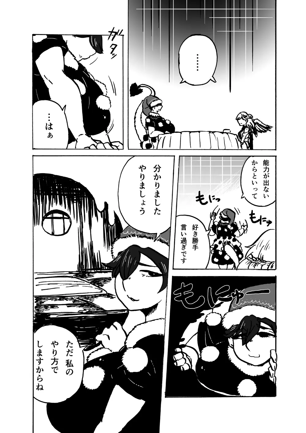 キモチがいいのも一度きり。 - page9