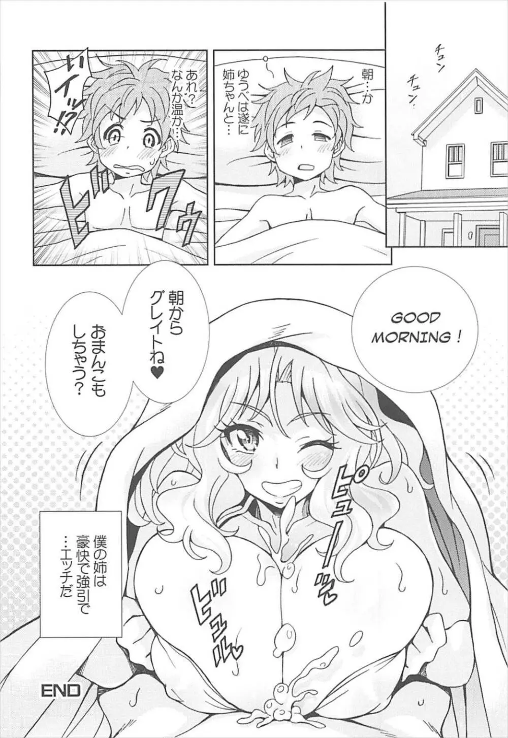 ガルパン睡姦道 ケイ編 - page26