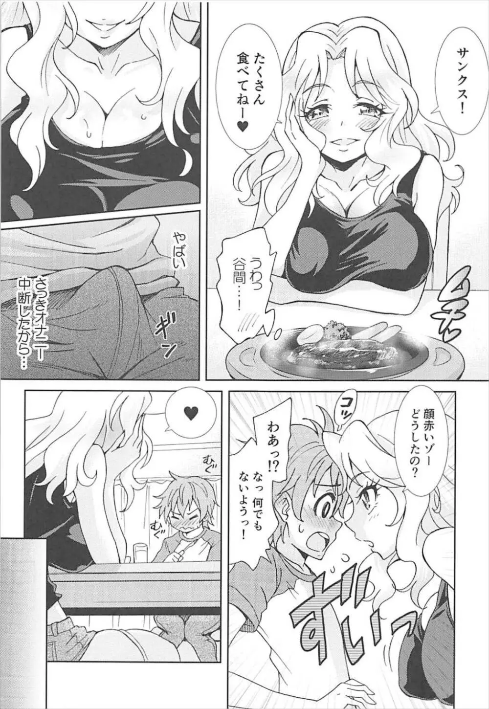 ガルパン睡姦道 ケイ編 - page5