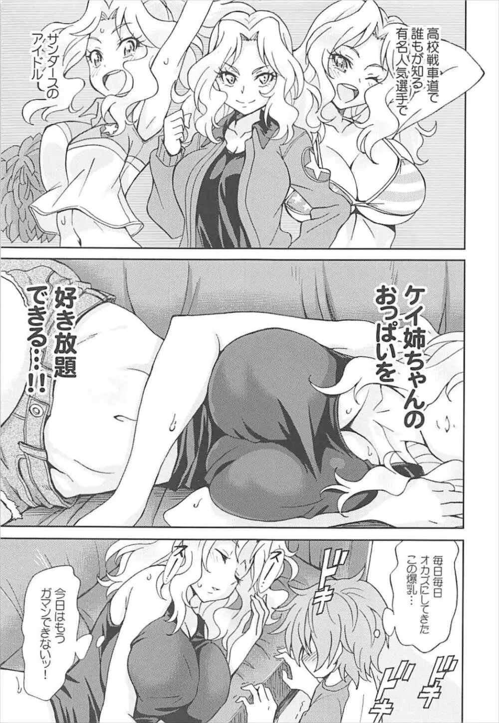 ガルパン睡姦道 ケイ編 - page7