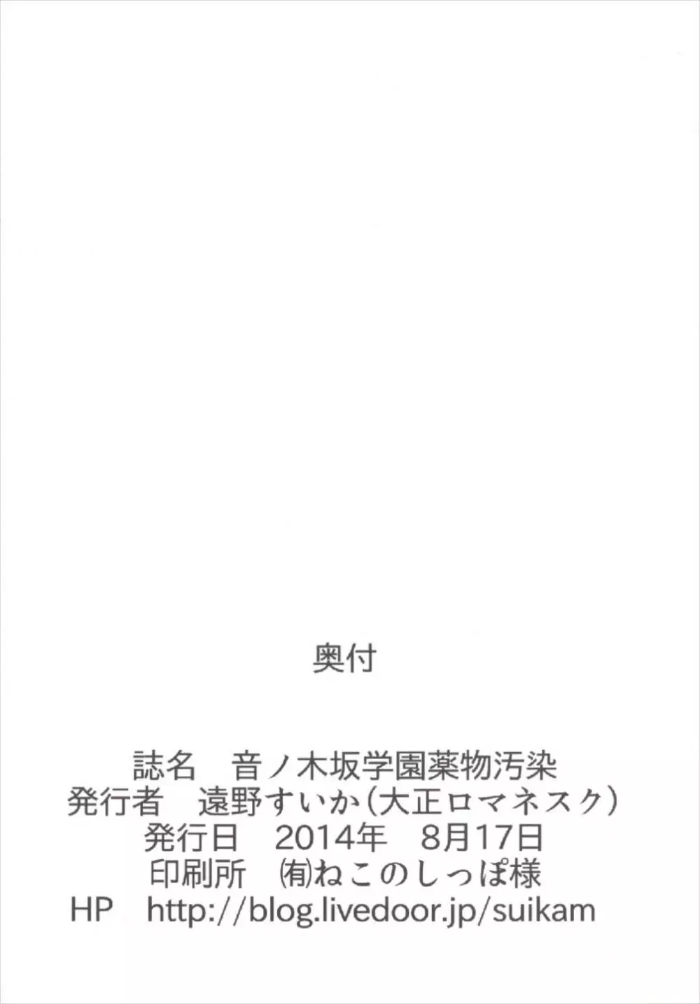 音ノ木坂学院薬物汚染 - page22