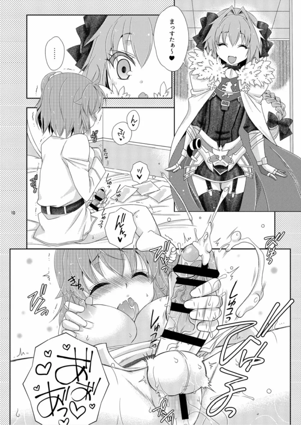 ぐだ子のASSオナホちゃん - page10