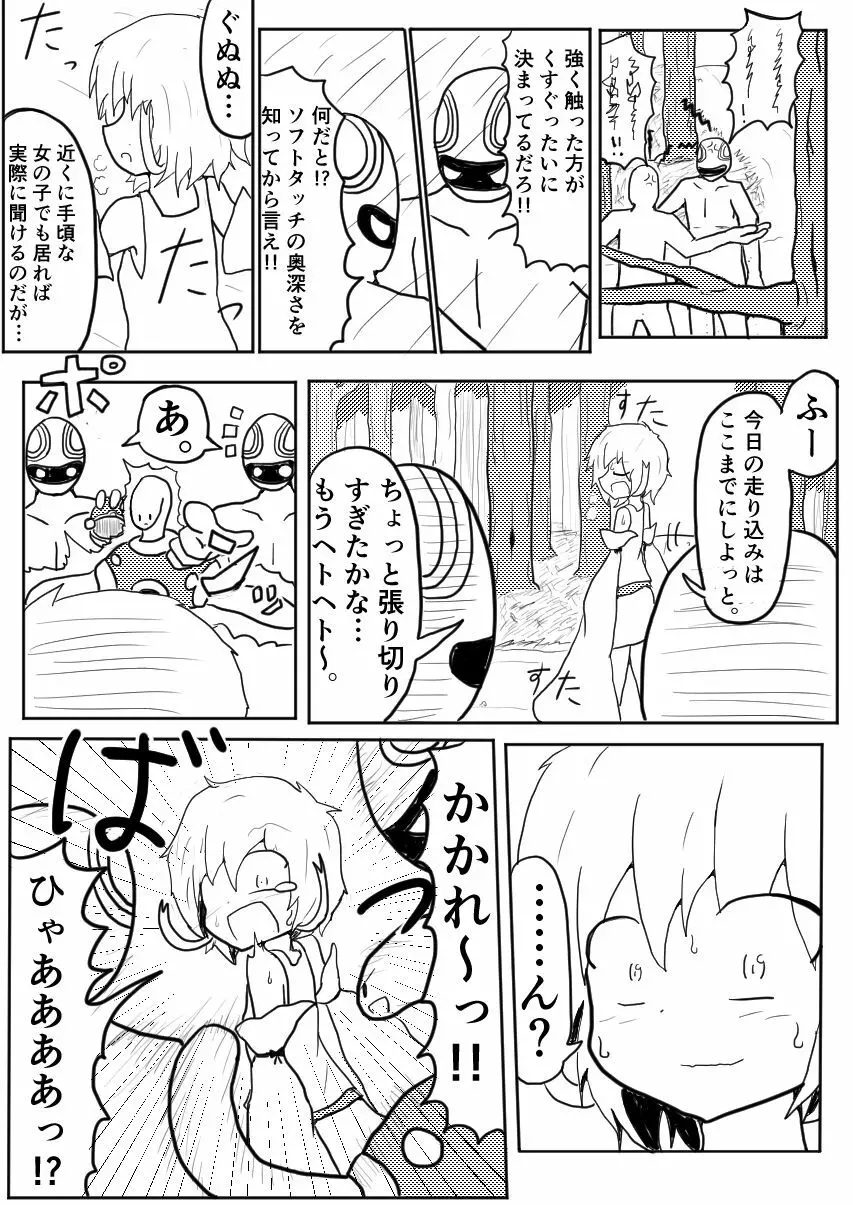 ポケ擬くすぐり漫画まとめ - page10