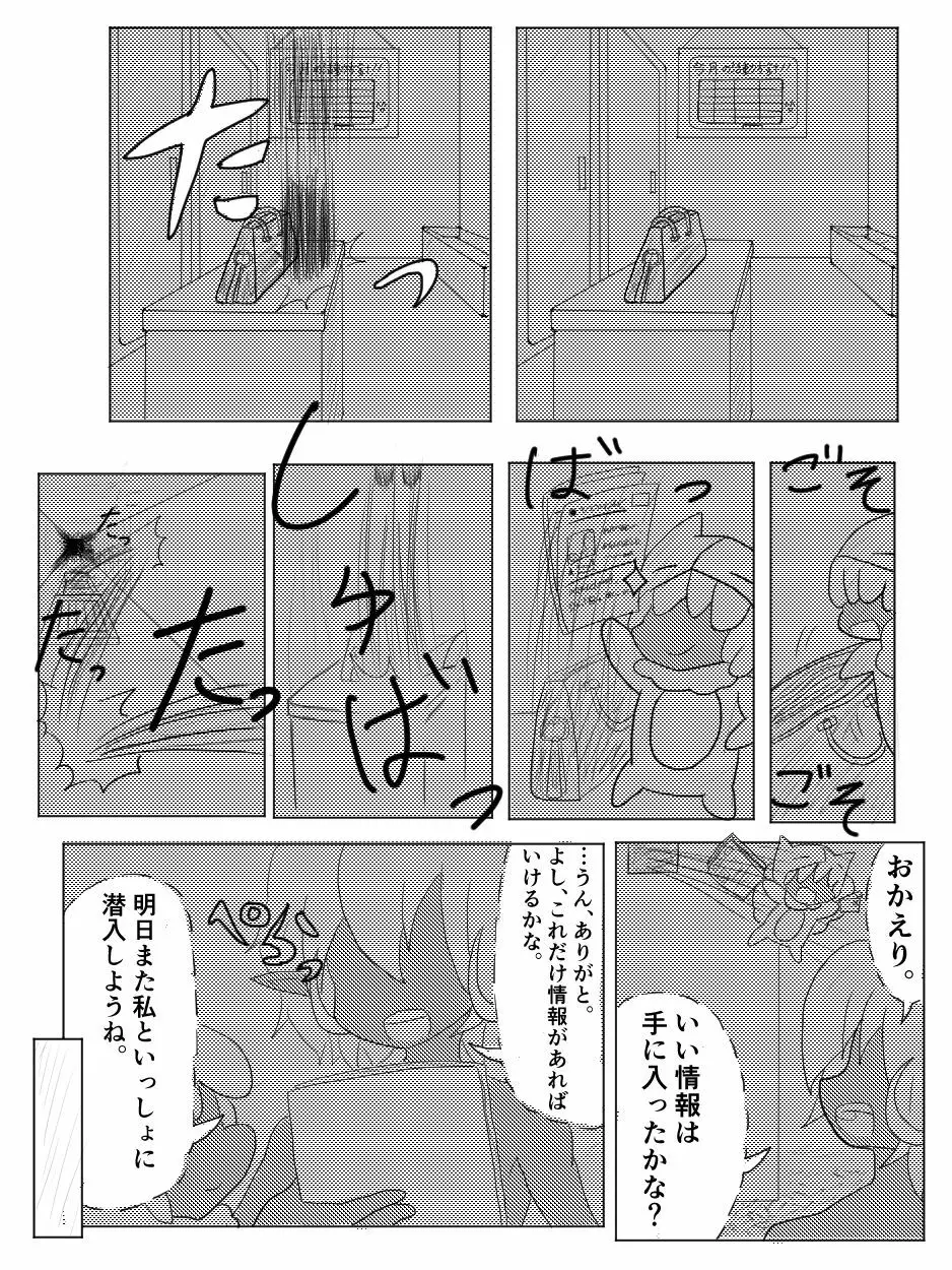 ポケ擬くすぐり漫画まとめ - page13