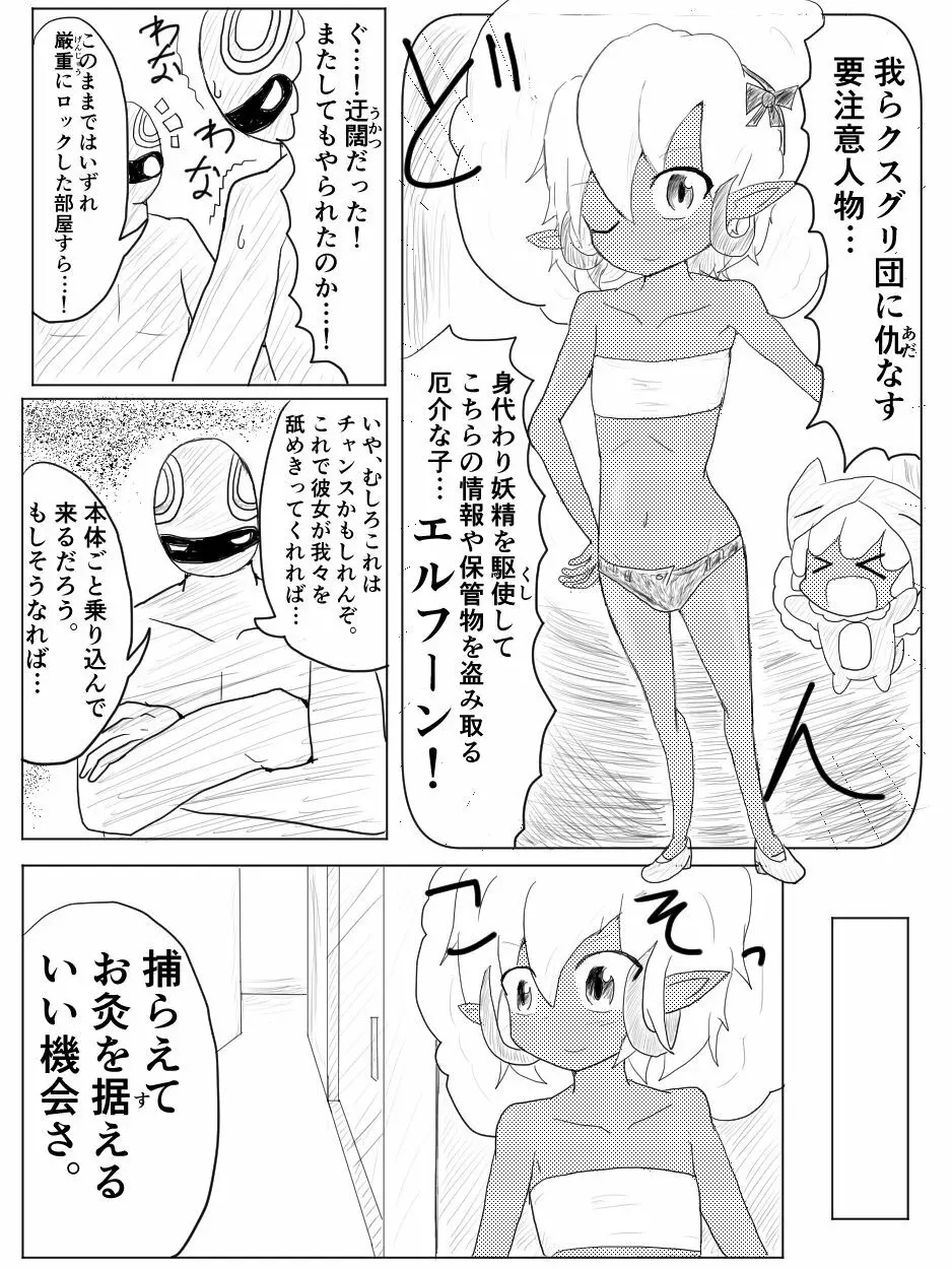 ポケ擬くすぐり漫画まとめ - page15