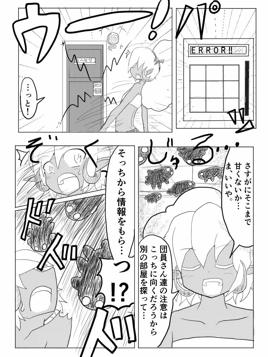 ポケ擬くすぐり漫画まとめ - page17