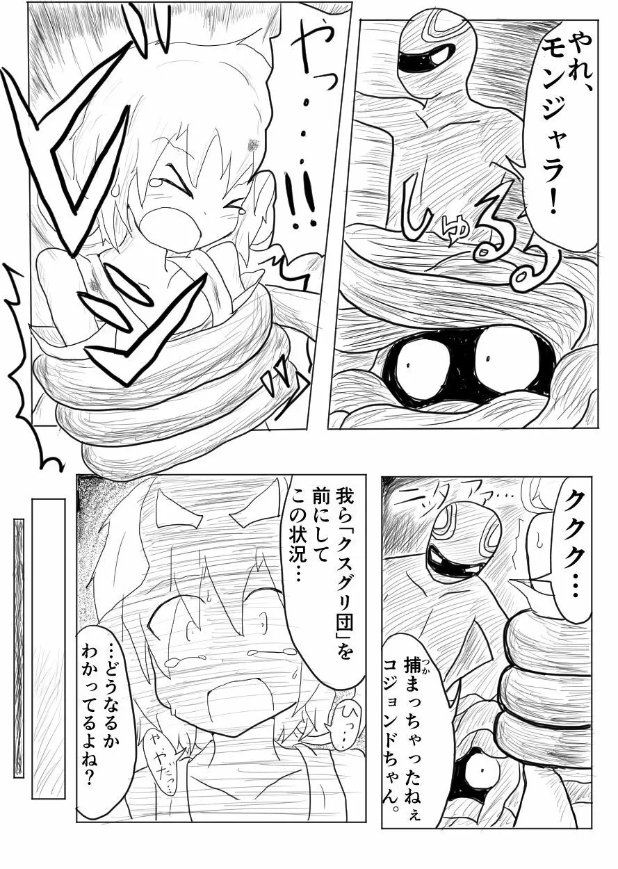 ポケ擬くすぐり漫画まとめ - page2