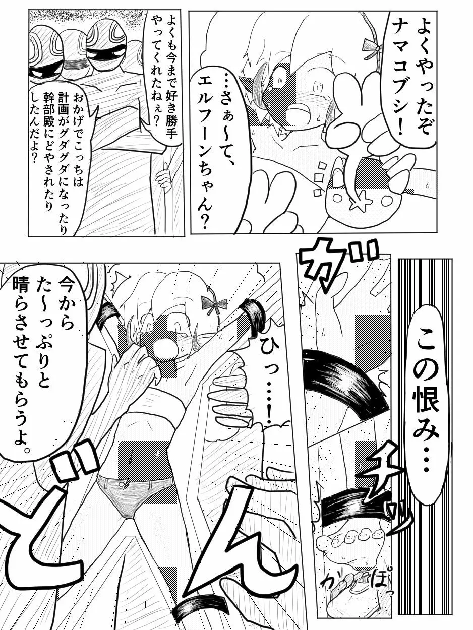 ポケ擬くすぐり漫画まとめ - page22