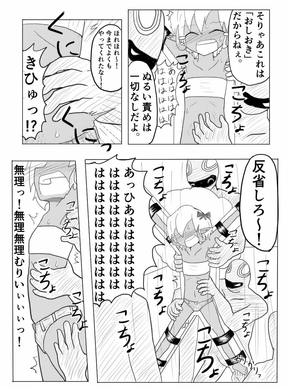 ポケ擬くすぐり漫画まとめ - page24