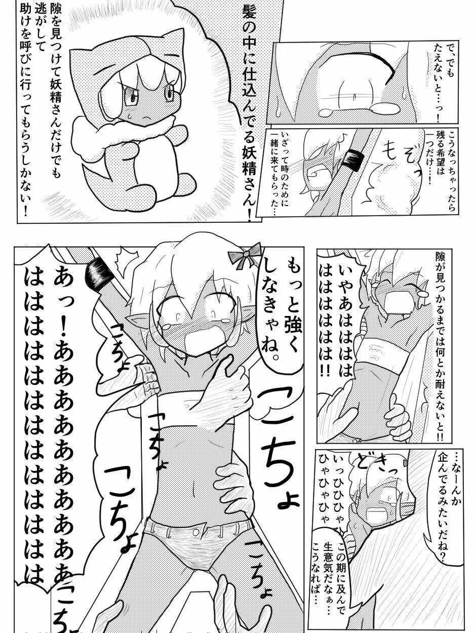 ポケ擬くすぐり漫画まとめ - page25