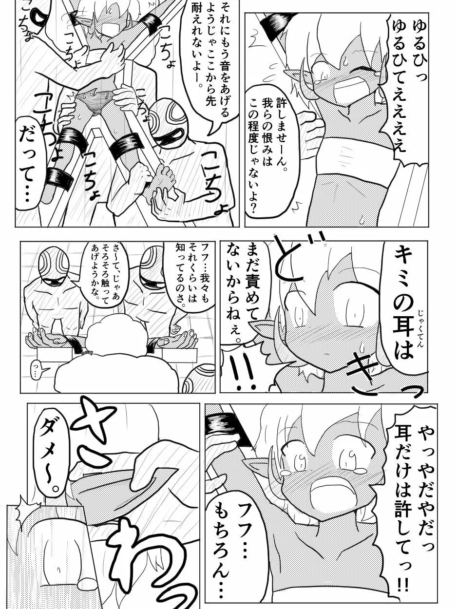 ポケ擬くすぐり漫画まとめ - page26